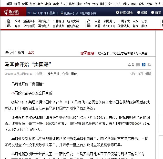Hexun News/China: 'Malta has begun to sell its nationality - for 650,000 euros you can buy EU citizenship.' And the lead-in: 'Malta's citizenship law has been signed by the president, but it has sparked much controversy at home and abroad. The purchase price of Maltese nationality is 650,000 euros. This is expected to attract 300 buyers annually and there are now 45 already waiting. The Maltese government is expected to bring in 30 million euros (240 million yuan) in revenue from this. The law is heavily criticised by the Opposition Kuomintang as a fire-sale of Maltese citizenship. Its leader Busuttil said the Nationalists "will consider initiating a referendum to repeal the bill," and said once in office will immediately revoke the ruling amendment.'