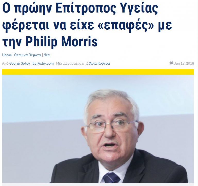 What do John Dalli, Alfred Mifsud and Philip Morris look like in Greek ...